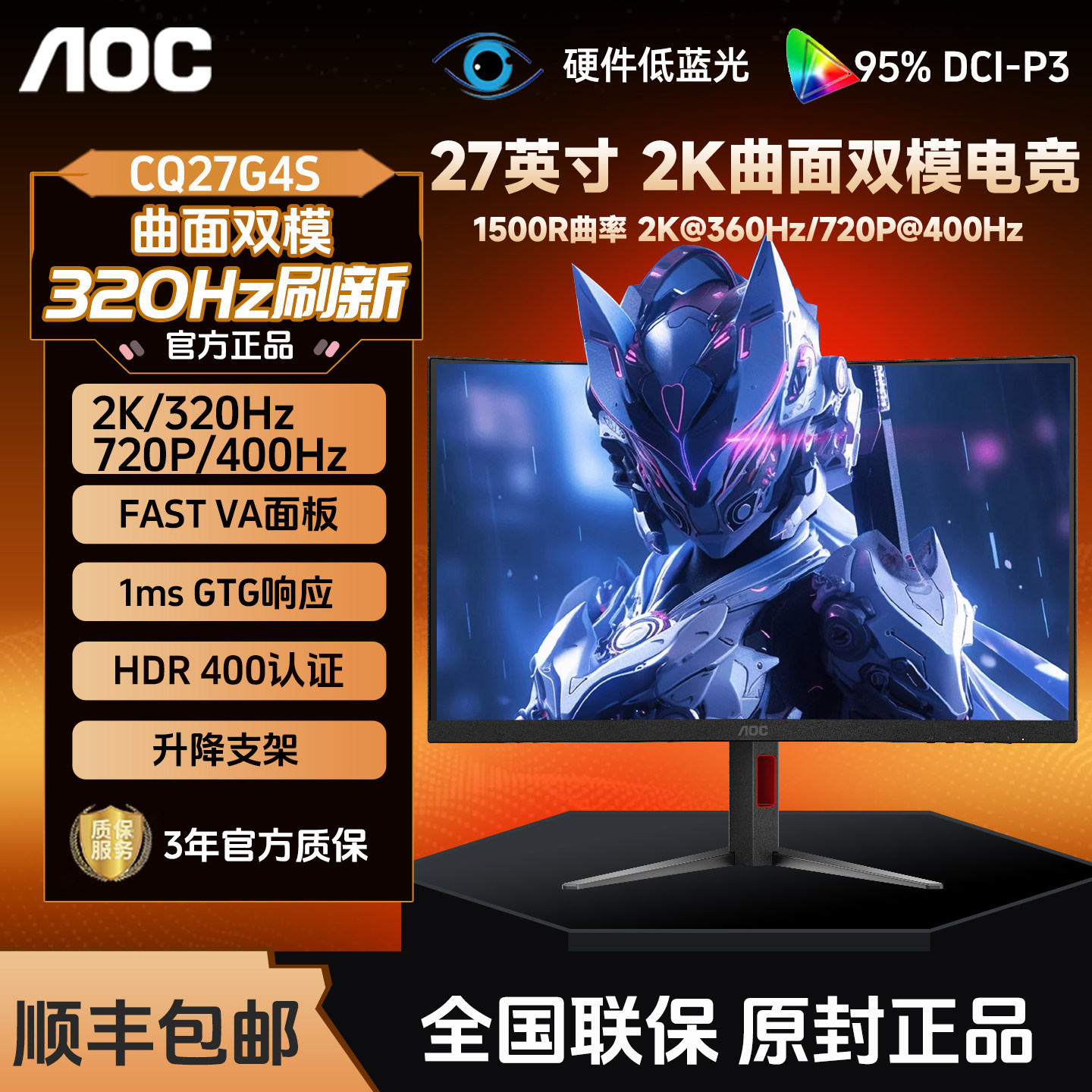 AOC CQ27G4S 27英寸2K高清320Hz电竞双模400Hz曲面屏电脑显示器图片