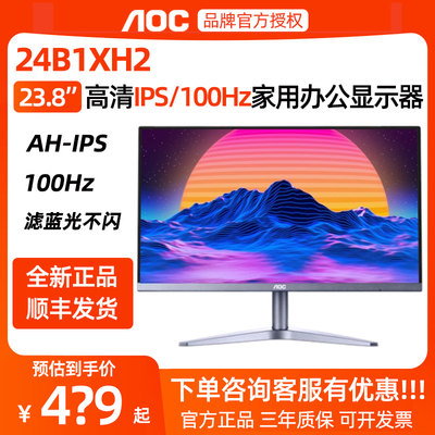 AOC24寸100HzIPS屏电脑显示器