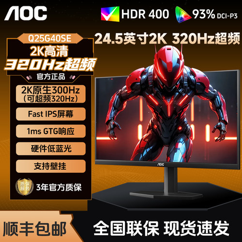 AOC24.5英寸Q25G40SE显示器