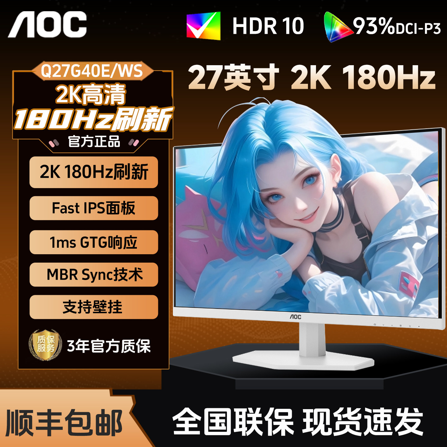AOC Q27G40E/WS 27英寸2K高清IPS白色180Hz台式电脑显示器屏幕240