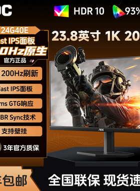 AOC 24英寸200Hz电竞高清屏幕24G40E电脑游戏显示器180外接笔记本