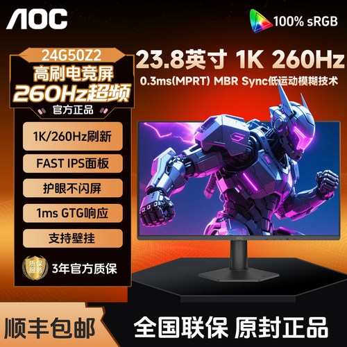 AOC 24G50Z2 23.8英寸260Hz电竞屏幕游戏电脑显示器240外接笔记本