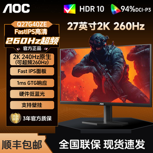 240Hz 27英寸2K FastIPS液晶显示器电竞高刷游戏屏 Q27G40ZE AOC