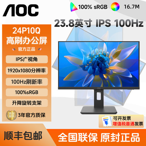 AOC 24P10Q 23.8英寸IPS高清100hz显示器办公旋转升降液晶屏27