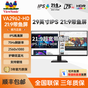 优派VA2962-HD 29英寸21:9带鱼屏IPS 75Hz广视角微边框电脑显示器