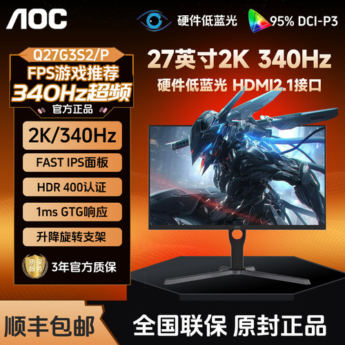 AOC 27英寸2K高清320Hz电竞Q27G3S2/P电脑显示器340高刷游戏屏幕