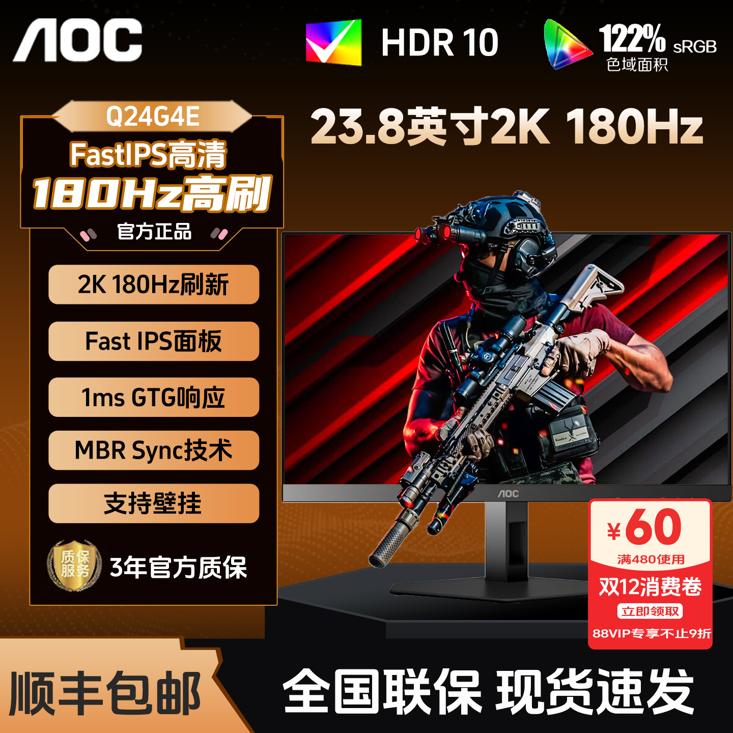 AOC24寸180Hz2K电竞电脑显示器