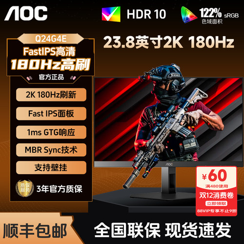 AOC24寸180Hz2K电竞电脑显示器