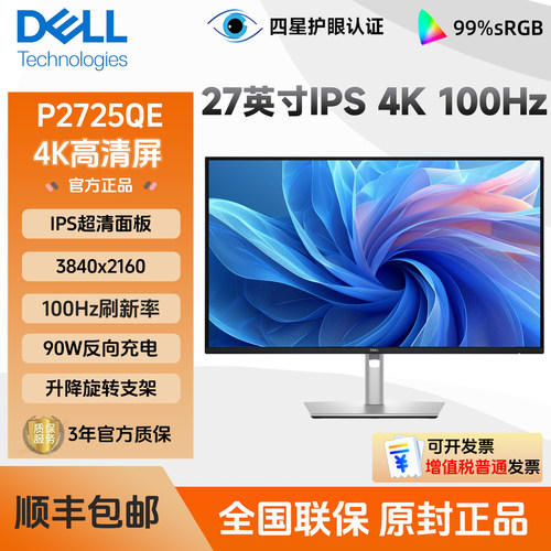 Dell/戴尔P2725QE 27英寸4K IPS高清100Hz护眼电脑显示器外接屏幕