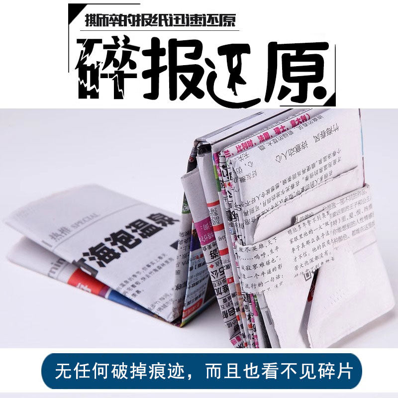 春晚魔术道具撕报纸还原智力魔术年会儿童简单舞台教师互动道具,模玩/动漫/周边/娃圈三坑/桌游,魔术道具,淘宝优惠券,粉丝福利购,淘宝优惠卷