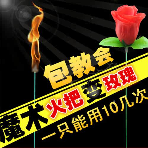 越成玩具七夕情人节礼物火把玫瑰