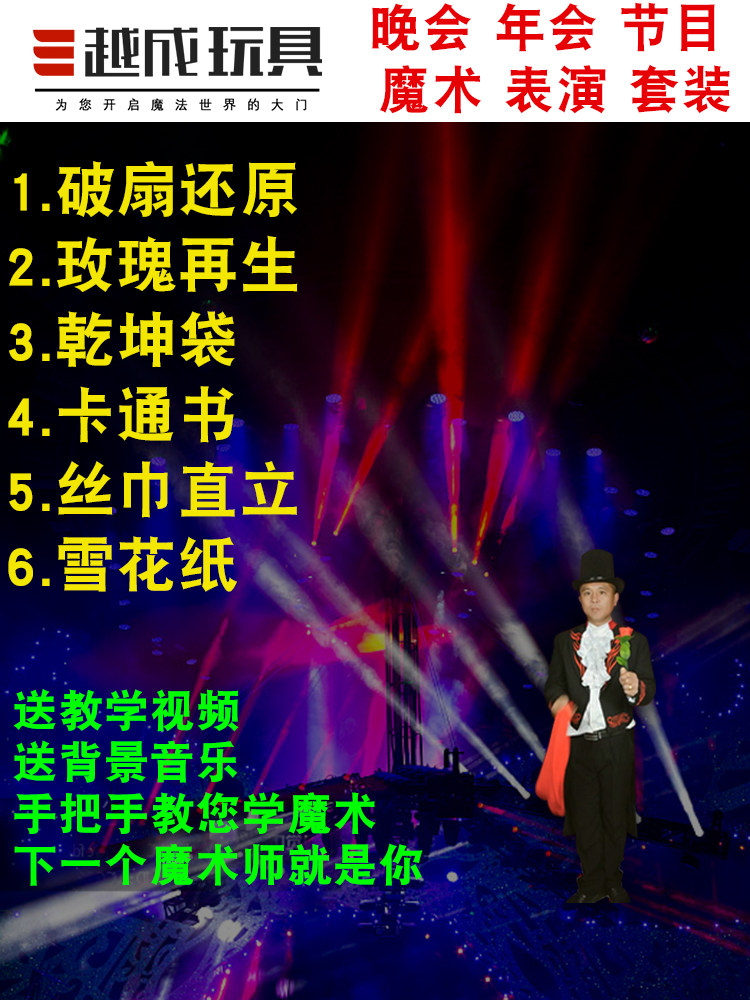 舞台全套流程演出教会魔术道具图片