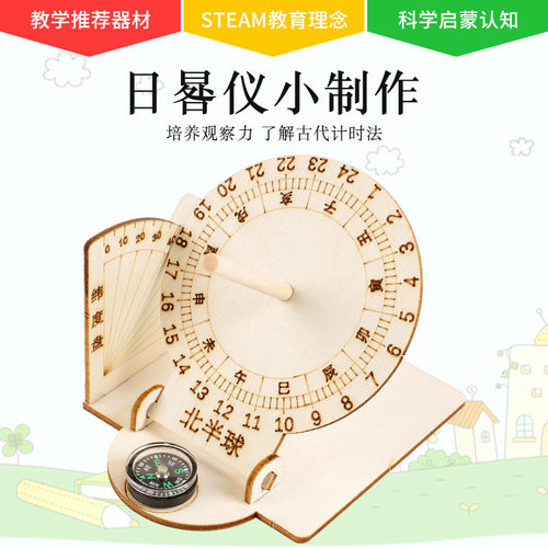 古代计时器儿童太阳钟