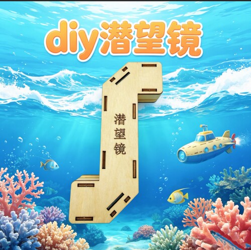 五年级上册小学生手工科学实验