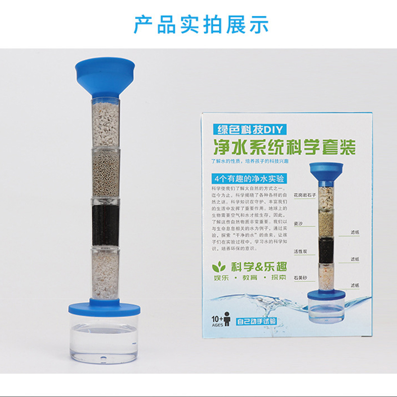 潘老师科技小制作污水净化套装