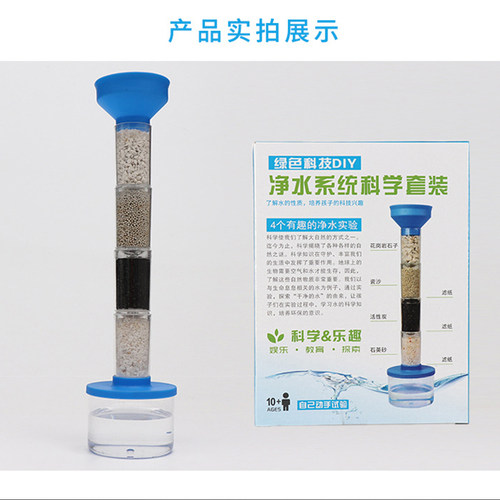 潘老师科技小制作污水净化套装