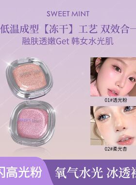 爆闪高光粉清透细腻氛围感多用