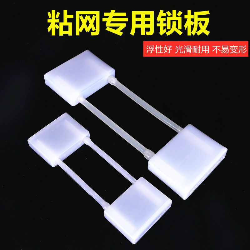 粘网枷锁渔网锁板插板单层三层渔网粘网丝网挂网拉网 新款浮板