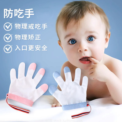宝宝防吃手手套全包大拇指婴儿吃手小孩戒吃手啃指甲咬手指手套