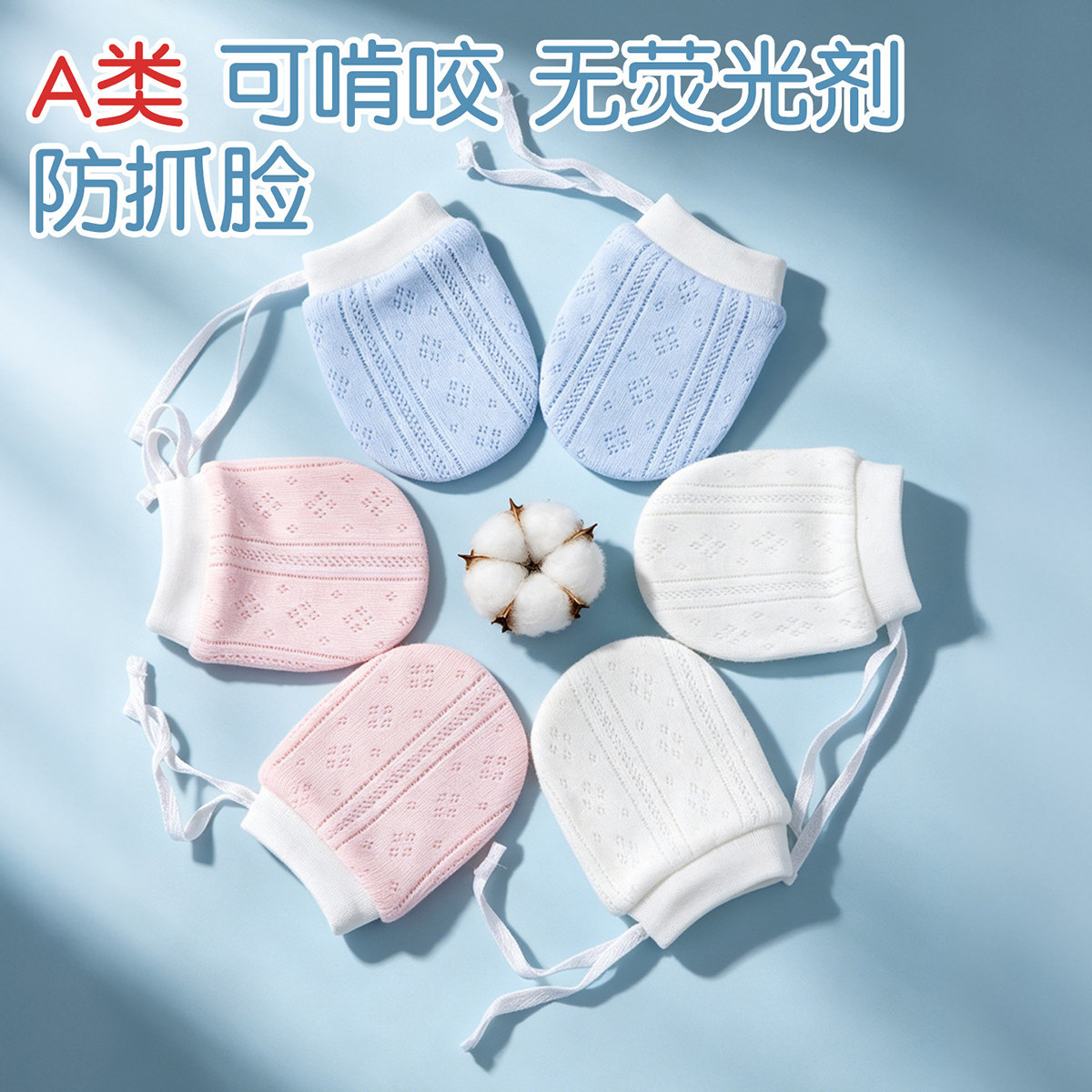 新生儿防抓手套婴儿0-12月四季款护手套纯棉宝宝防抓脸春秋薄款