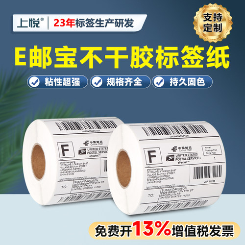 跨境快递物流100*100热敏