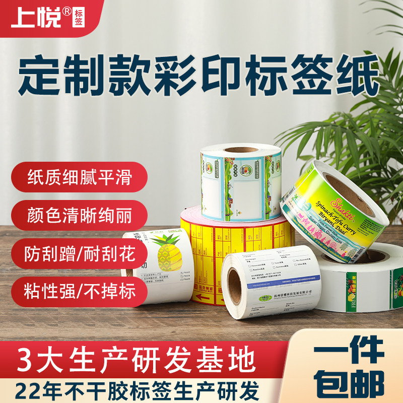 上悦专业定制三防打印面单热敏纸标签纸60*40 100×100 不干胶条