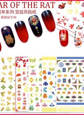 2020年新款美甲贴纸老鼠招财猫贴花装饰品3d防水宫廷风新年指甲贴