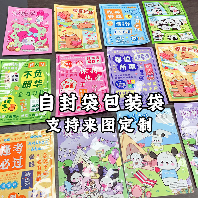 厂家空袋卡通图案拉丝铝膜塑料袋自封条热缩封口礼品袋现货