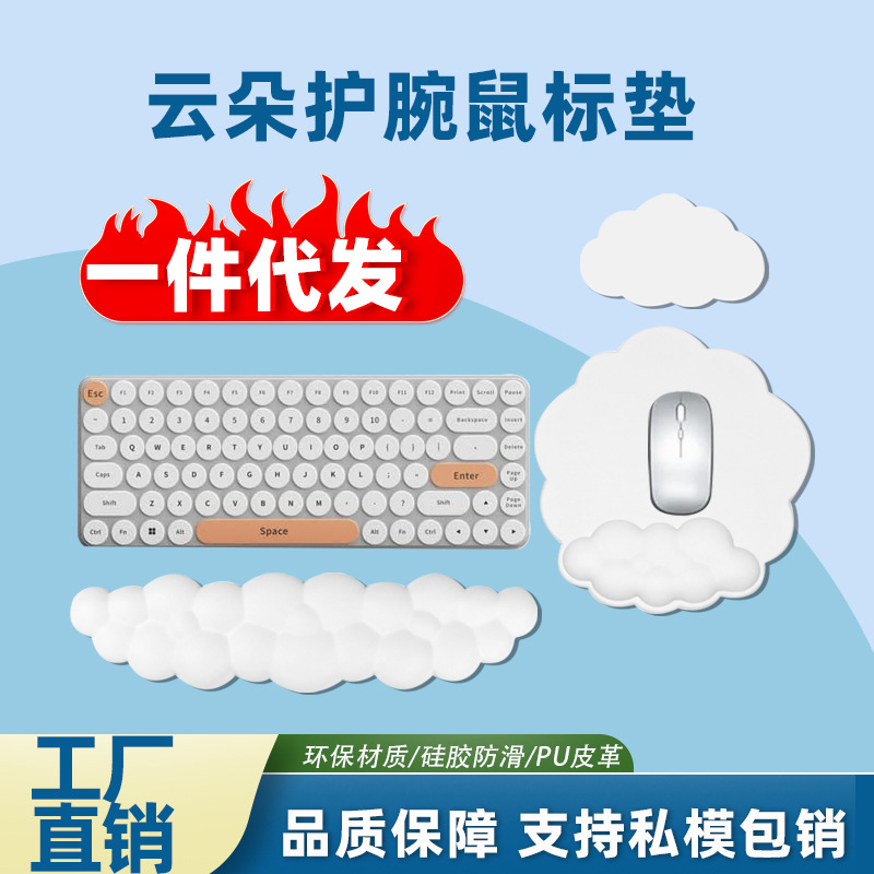 桌面办公云朵键盘腕托套装现货PU硅胶记忆棉腕托护腕鼠标垫 电脑硬件/显示器/电脑周边 鼠标垫/贴/腕垫 原图主图