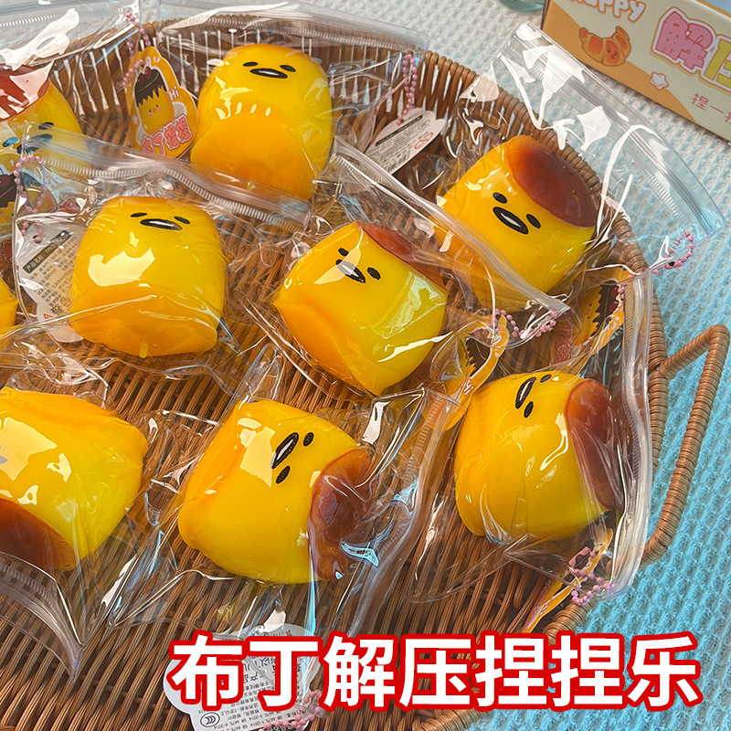 小红书流体布丁捏捏懒蛋蛋黄哥捏捏乐蛋仔解压发泄玩具慢回弹可爱