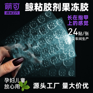 萌可小红书爆款蓝晶胶穿戴甲果冻胶超粘24粒美甲贴蓝胶果冻胶