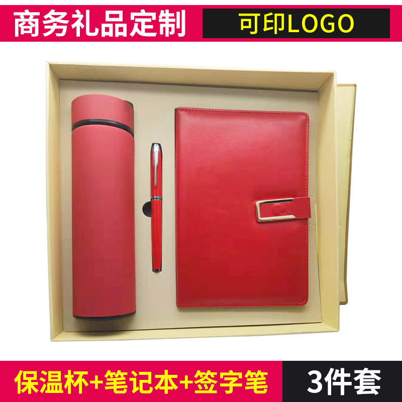 保温杯商务礼品套装公司企业年会礼品送客户送员工印刷纪念品