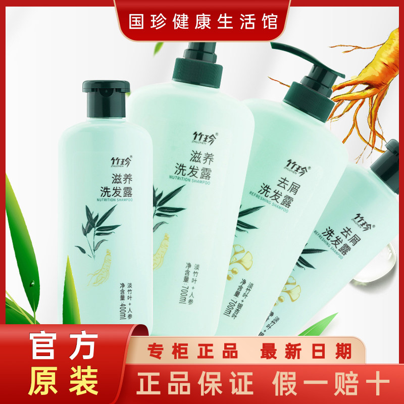 竹珍洗发露滋养人参干枯分叉