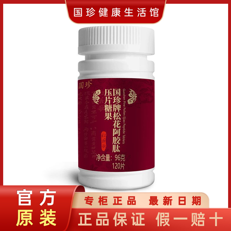 官方不刮码国珍松花阿胶压片糖果