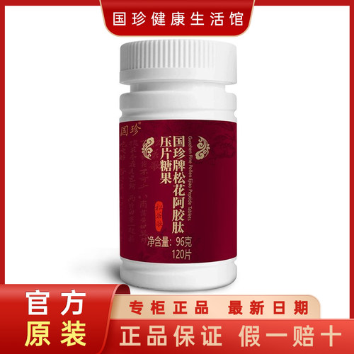 官方不刮码国珍松花阿胶压片糖果