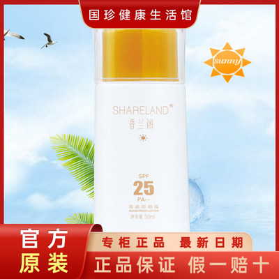 官方自营香兰阁防嗮露SPF25PA++