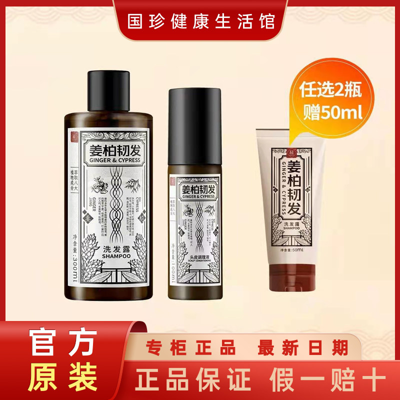 荐康客姜柏韧发头皮洗发露调理液