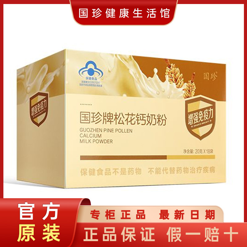官方不刮码国珍松花奶粉20gx18袋