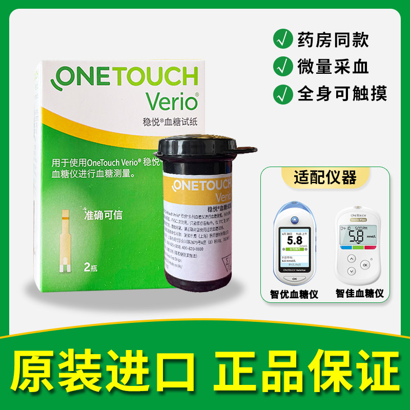 稳捷原强生稳悦型进口血糖试纸适用智佳智优血糖仪血糖检测试纸条
