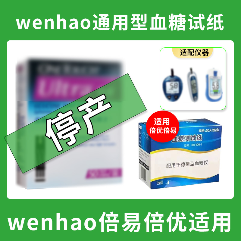 糖达稳豪试纸条适配原强生稳豪倍易倍优血糖仪家用血糖试纸50片