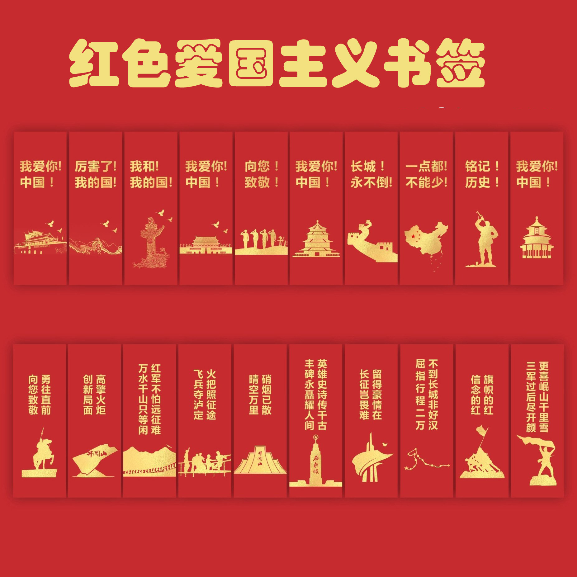 红色爱国主题书签国庆书签纸质卡片青年励志党员学习纪念学生书签