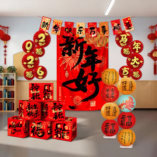 学校元旦装饰新年教室装扮2026马年场景布置过年春节氛围拉花拉旗