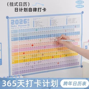 2026年全年一张日历年历全年日程规划 365日计划记事打卡挂历记录