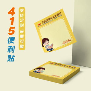 教育局社区学校415全民国家安全教育日宣传礼品纪念品便利贴定制