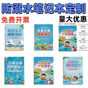 妇联共青团科协夏季防溺水知识宣传活动文创小礼品记事笔记本定制