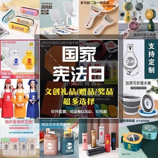 司法部门政府单位国家宪法日宣传周礼品赠品帆布包雨伞保温杯定制