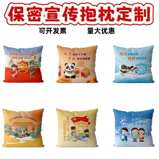 中央保密办2026保密宣传教育月保守国家秘密宣传礼品抱枕被定制
