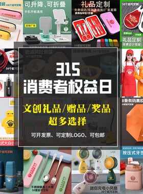 消费者协会315消费者权益日消费维权宣传活动礼品笔袋笔记本定制