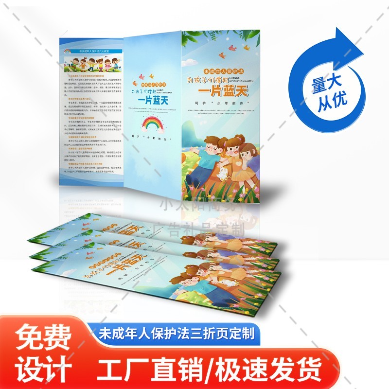 教育行政部门学校保护未成年人合法权益活动宣传单三折页定制logo