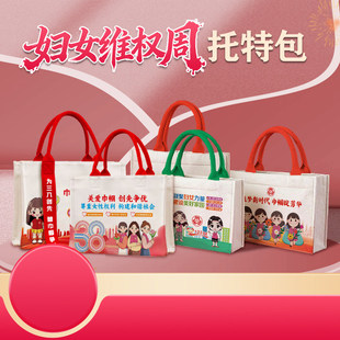 妇女协会三八妇女节维权周普法活动宣传纪念礼品帆布包托特包定制